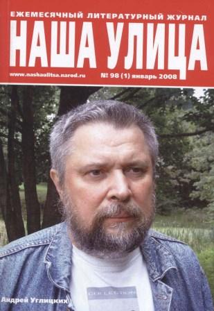 Андрей Клавдиевич Углицких